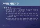 제1편 미시경제학 입문 - 제2장 시장과 수요∙공급 6페이지