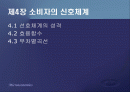 제2편 소비자이론 - 제4장 소비자의 선호체계 2페이지