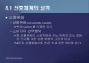 제2편 소비자이론 - 제4장 소비자의 선호체계 3페이지