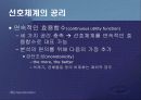 제2편 소비자이론 - 제4장 소비자의 선호체계 9페이지