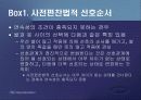 제2편 소비자이론 - 제4장 소비자의 선호체계 10페이지
