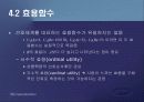 제2편 소비자이론 - 제4장 소비자의 선호체계 12페이지