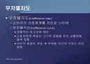 제2편 소비자이론 - 제4장 소비자의 선호체계 14페이지