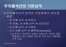 제2편 소비자이론 - 제4장 소비자의 선호체계 18페이지