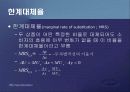 제2편 소비자이론 - 제4장 소비자의 선호체계 20페이지