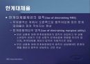 제2편 소비자이론 - 제4장 소비자의 선호체계 22페이지