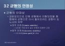 제1편 미시경제학 입문 - 제3장 시장의 균형 9페이지