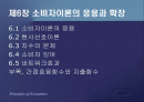 제2편 소비자이론 - 제6장 소비자이론의 응용과 확장 2페이지