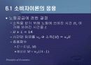 제2편 소비자이론 - 제6장 소비자이론의 응용과 확장 3페이지