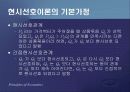 제2편 소비자이론 - 제6장 소비자이론의 응용과 확장 15페이지