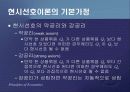 제2편 소비자이론 - 제6장 소비자이론의 응용과 확장 17페이지