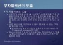 제2편 소비자이론 - 제6장 소비자이론의 응용과 확장 18페이지