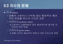 제2편 소비자이론 - 제6장 소비자이론의 응용과 확장 20페이지