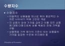 제2편 소비자이론 - 제6장 소비자이론의 응용과 확장 21페이지