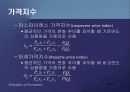 제2편 소비자이론 - 제6장 소비자이론의 응용과 확장 26페이지