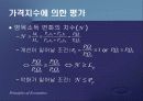 제2편 소비자이론 - 제6장 소비자이론의 응용과 확장 27페이지