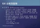 제2편 소비자이론 - 제6장 소비자이론의 응용과 확장 28페이지