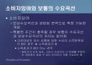 제2편 소비자이론 - 제6장 소비자이론의 응용과 확장 30페이지