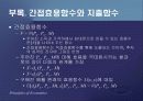 제2편 소비자이론 - 제6장 소비자이론의 응용과 확장 35페이지