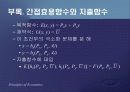 제2편 소비자이론 - 제6장 소비자이론의 응용과 확장 37페이지