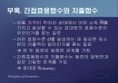 제2편 소비자이론 - 제6장 소비자이론의 응용과 확장 38페이지