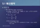 제2편 소비자이론 - 제5장 소비자의 최적선택 3페이지