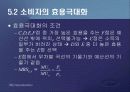 제2편 소비자이론 - 제5장 소비자의 최적선택 9페이지