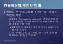 제2편 소비자이론 - 제5장 소비자의 최적선택 11페이지