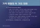 제2편 소비자이론 - 제5장 소비자의 최적선택 25페이지
