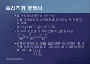 제2편 소비자이론 - 제5장 소비자의 최적선택 29페이지