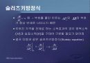 제2편 소비자이론 - 제5장 소비자의 최적선택 31페이지