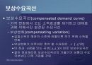 제2편 소비자이론 - 제5장 소비자의 최적선택 32페이지