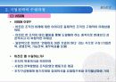 제5장 경영전략 6페이지