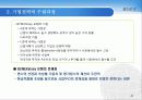제5장 경영전략 20페이지