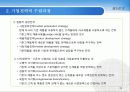 제5장 경영전략 23페이지