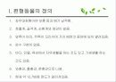 편형동물 4페이지