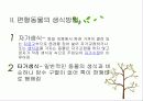 편형동물 17페이지