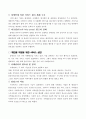 [사회복지] 장애인의 복지 4페이지