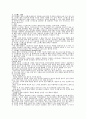 스트레스와 정신건강 - 스트레스의 개념적 이해 4페이지