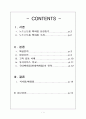[분석/조사] 노드스트롬 백화점 2페이지