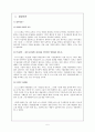 [분석/조사] 노드스트롬 백화점 6페이지