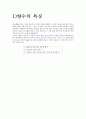 화장품의 과학 - 나는 향수로 말한다 4페이지