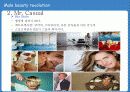 화장품 트랜드 분석 및 남성화장품 크리에이티브 분석 16페이지