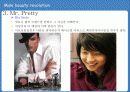 화장품 트랜드 분석 및 남성화장품 크리에이티브 분석 17페이지