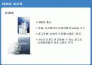 화장품 트랜드 분석 및 남성화장품 크리에이티브 분석 20페이지