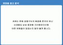화장품 트랜드 분석 및 남성화장품 크리에이티브 분석 26페이지