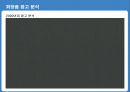 화장품 트랜드 분석 및 남성화장품 크리에이티브 분석 37페이지
