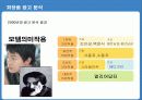 화장품 트랜드 분석 및 남성화장품 크리에이티브 분석 39페이지