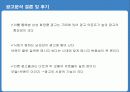 화장품 트랜드 분석 및 남성화장품 크리에이티브 분석 49페이지