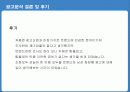 화장품 트랜드 분석 및 남성화장품 크리에이티브 분석 50페이지